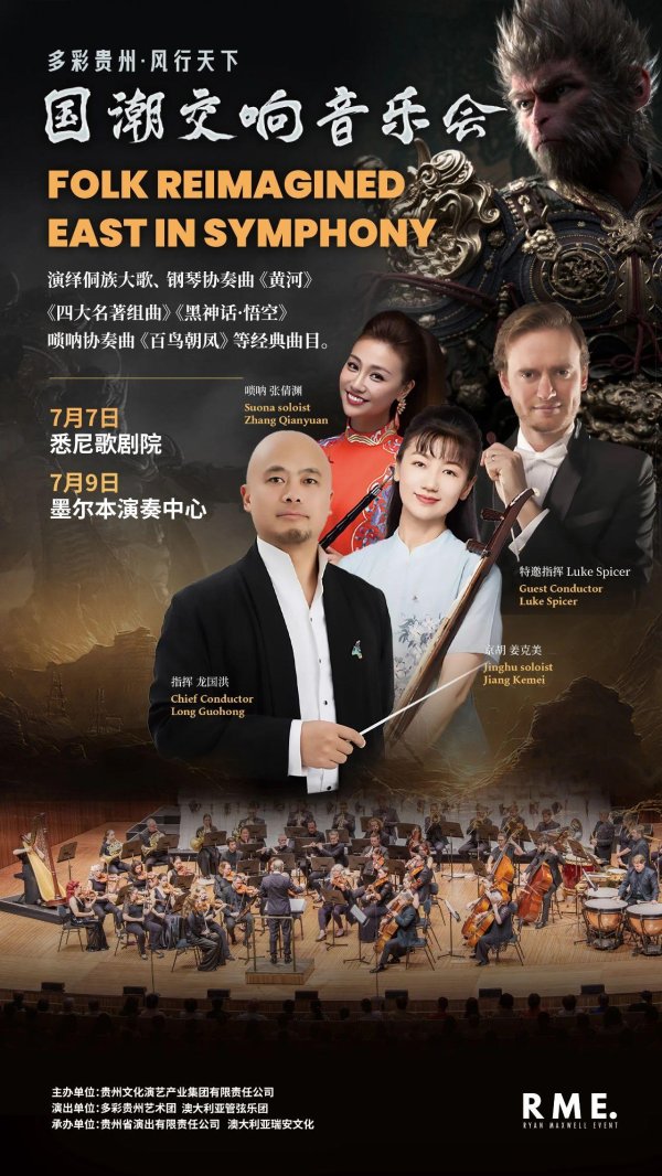 佰亿配资 专访｜龙国洪：用国潮交响音乐会展示中国气派