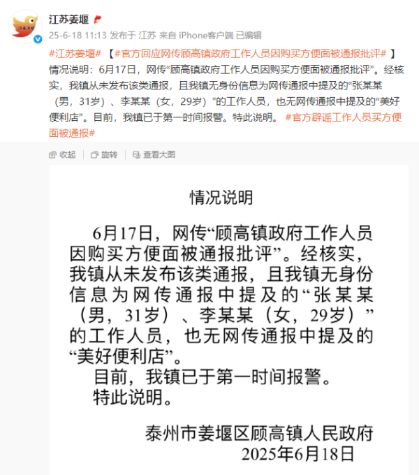 稳赢配资 两干部买泡面被通报批评？当地政府回应