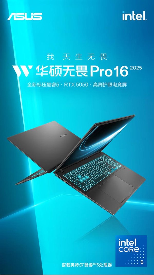 非常谋略 华硕无畏 Pro16 笔记本上线 RTX 5050 款：酷睿 5 210H，5999 元