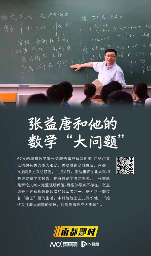 逸富盈策略 加盟中大的数学家张益唐：半生蛰伏经历传奇，喜欢研究大问题