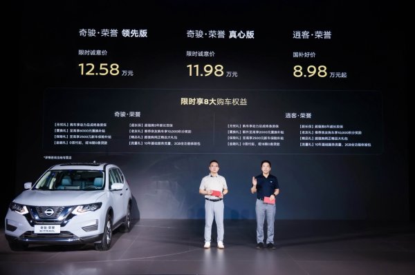 牛达人 奇骏推新，荣誉版限时11.98万元起