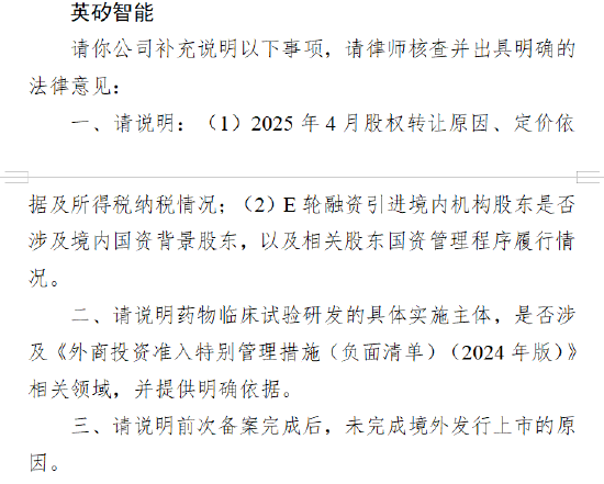 赣州达慧 英矽智能港股上市收到证监会反馈意见：需说明股权转让、外资准入及前次未上市原因等问题